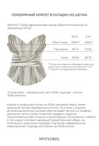 Silver Crease Corset - photo 55111